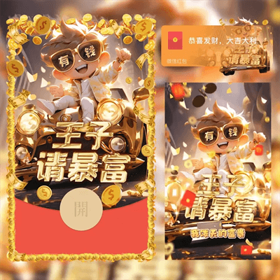 【卡密兑换】微信红包封面『王子请暴富』官方卡密丨端内兑换丨24小时自助提卡！
