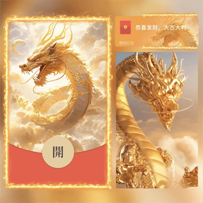 【卡密兑换】微信红包封面-龙年贺岁『金龙飞天』官方卡密丨端内兑换丨24小时自助提卡！
